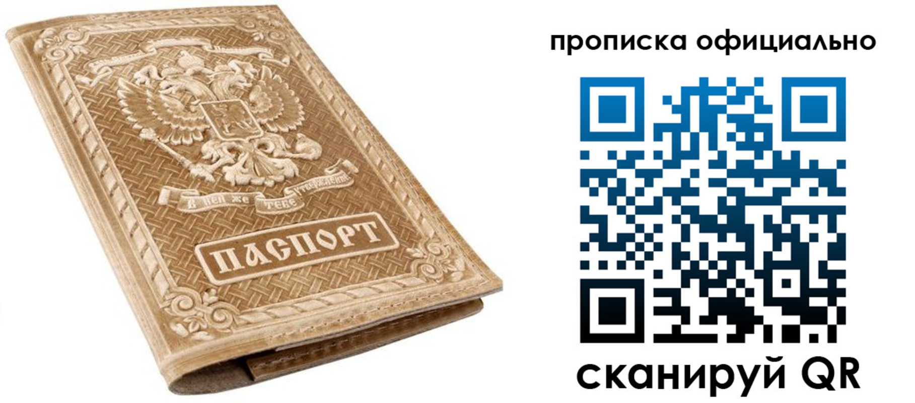 купить прописку в Знаменске