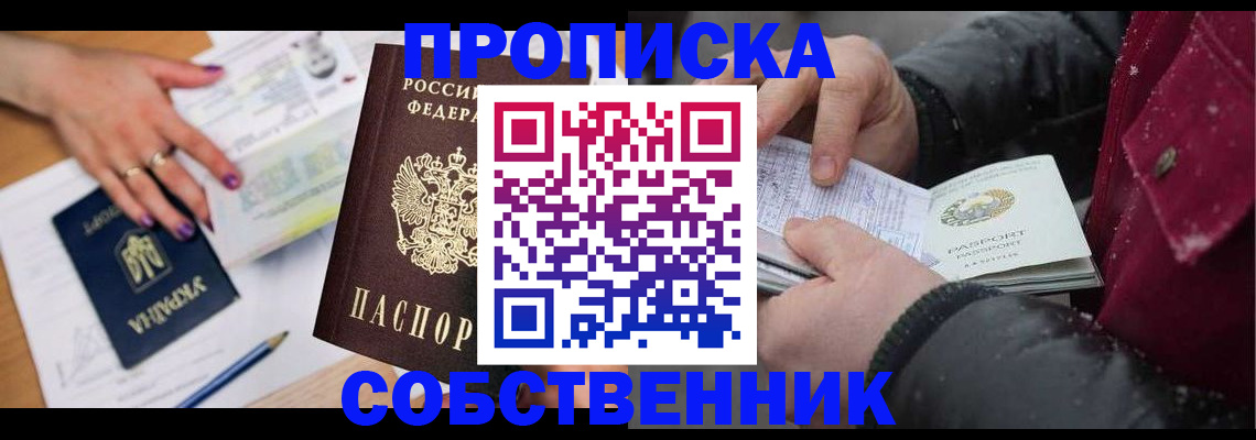 прописка регистрация в Знаменске