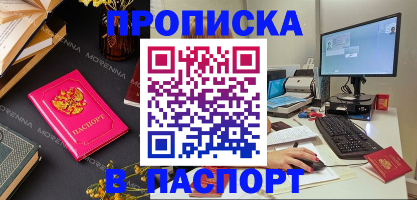 прописка для работы в Знаменске