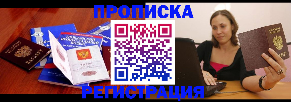 где прописаться в Знаменске